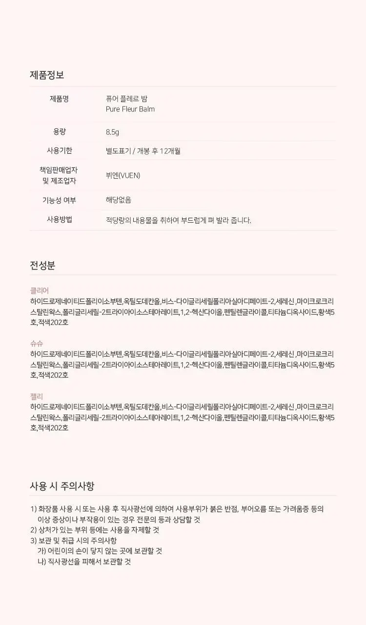 [올영 선런칭] 러브플레르 퓨어 플레르 밤 상세페이지 11